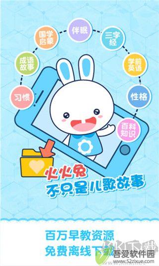 火火兔