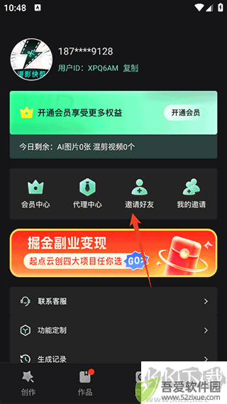 漫影快剪app