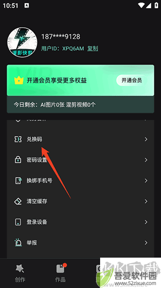漫影快剪app