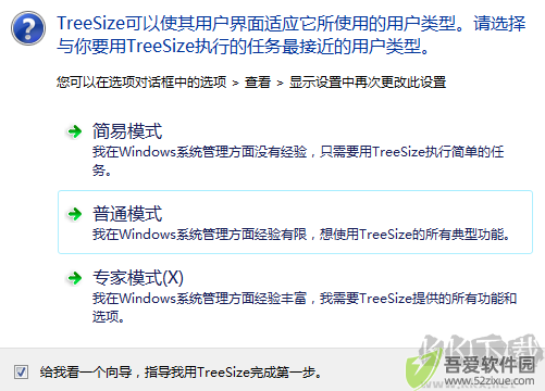 treesize使用步骤