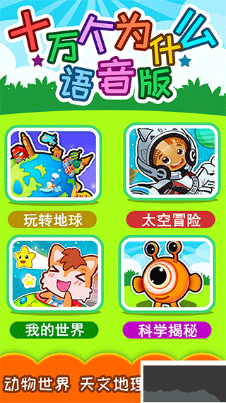 十万个为什么