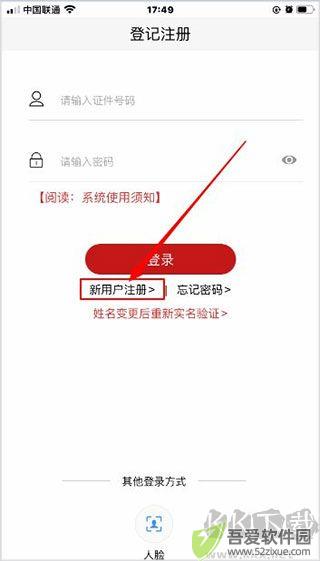登记注册身份验证app