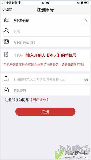 登记注册身份验证app
