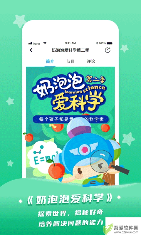 呼呼收音机