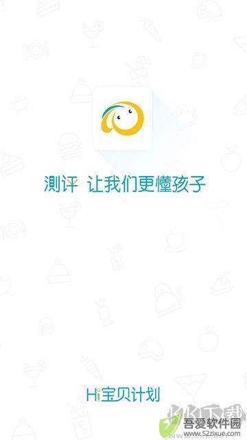 hi宝贝计划