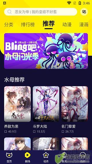 水母动漫app