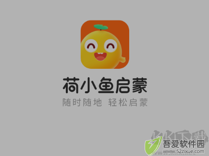 荷小鱼手机版
