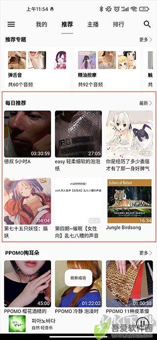 天天静听app