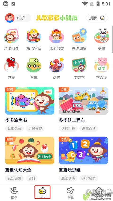 儿歌多多小朋友版