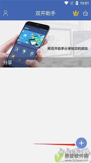 双开助手app