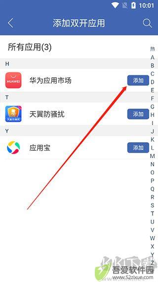 双开助手app