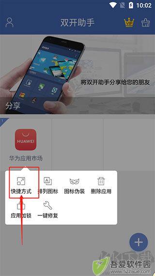 双开助手app