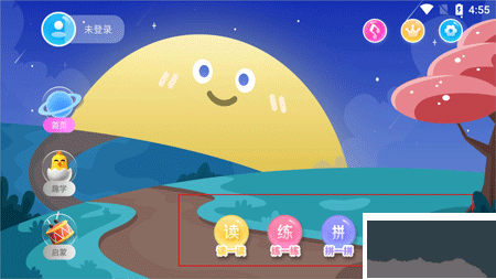 幼小衔接拼音