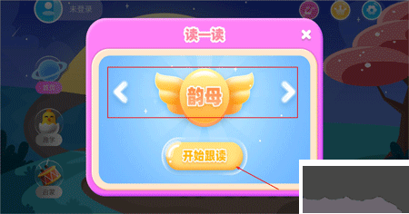 幼小衔接拼音