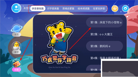 幼小衔接拼音