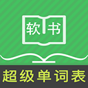 超级单词表 v6.6.0安卓版