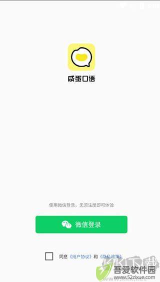 咸蛋口语