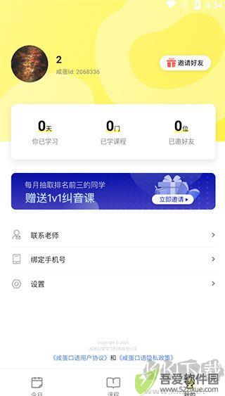 咸蛋口语