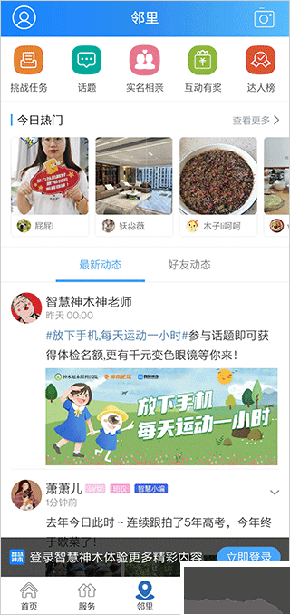 智慧神木app