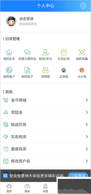 智慧神木app