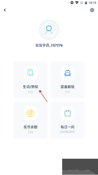 炭炭背单词ap