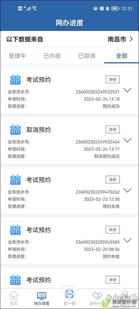交管12123