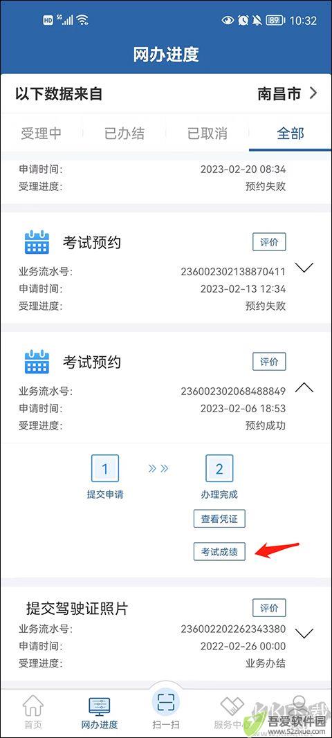 交管12123
