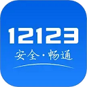 交管12123 v3.2.5官方版