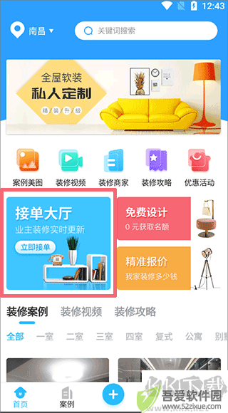 袋鼠装修app