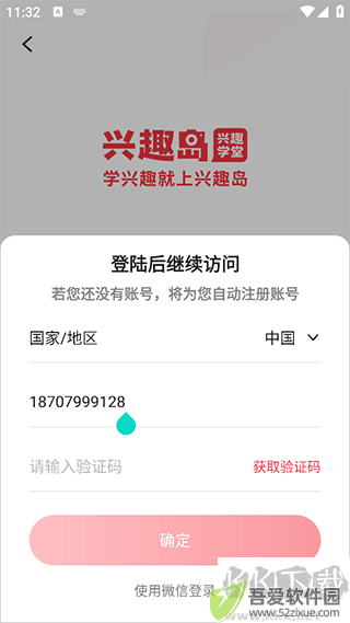 兴趣岛app