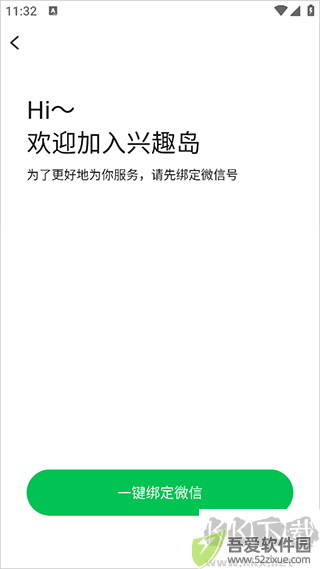 兴趣岛app