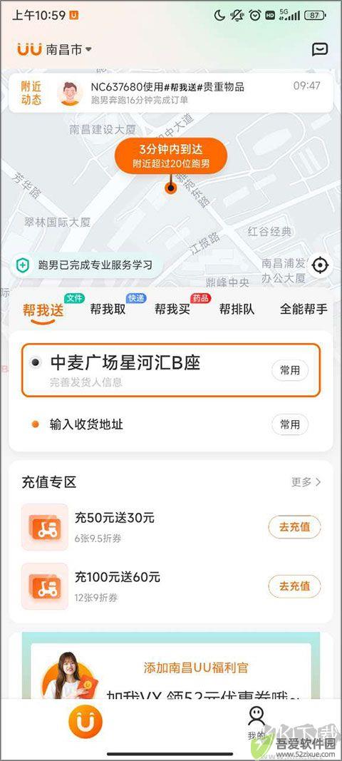 UU跑腿