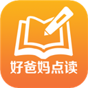 好爸妈点读 好爸妈点读app