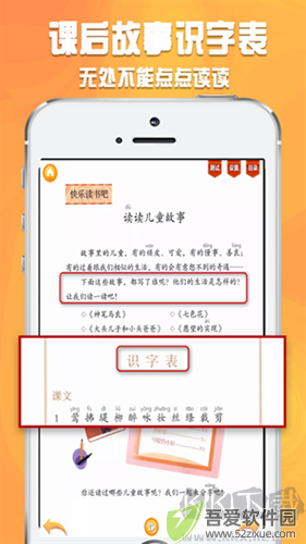 好爸妈点读