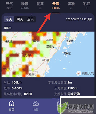 莉景天气app