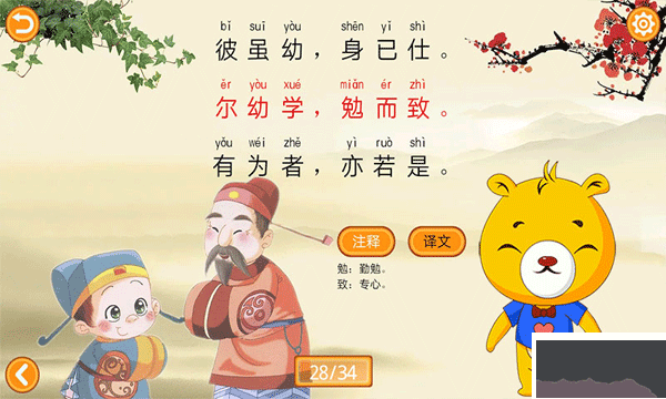 三字经有声国学