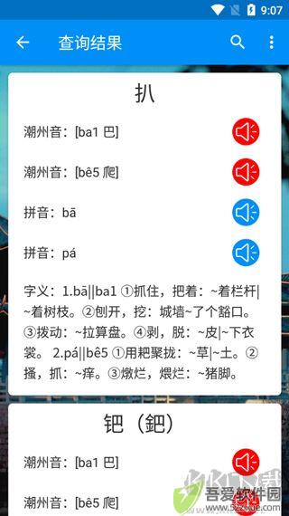 潮州音字典app