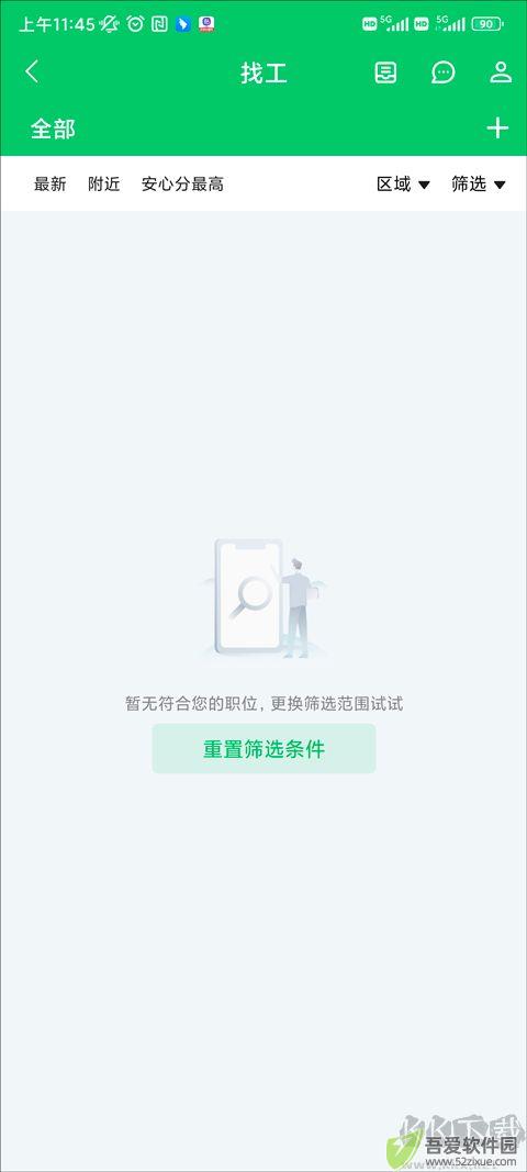 安心筑app