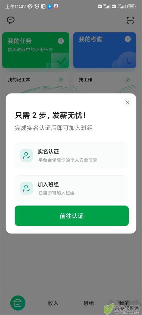 安心筑app