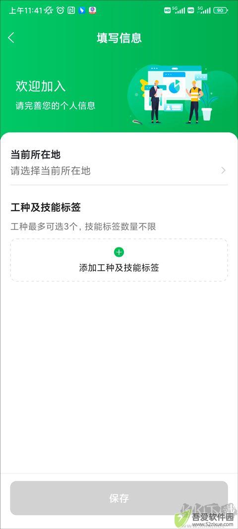 安心筑app