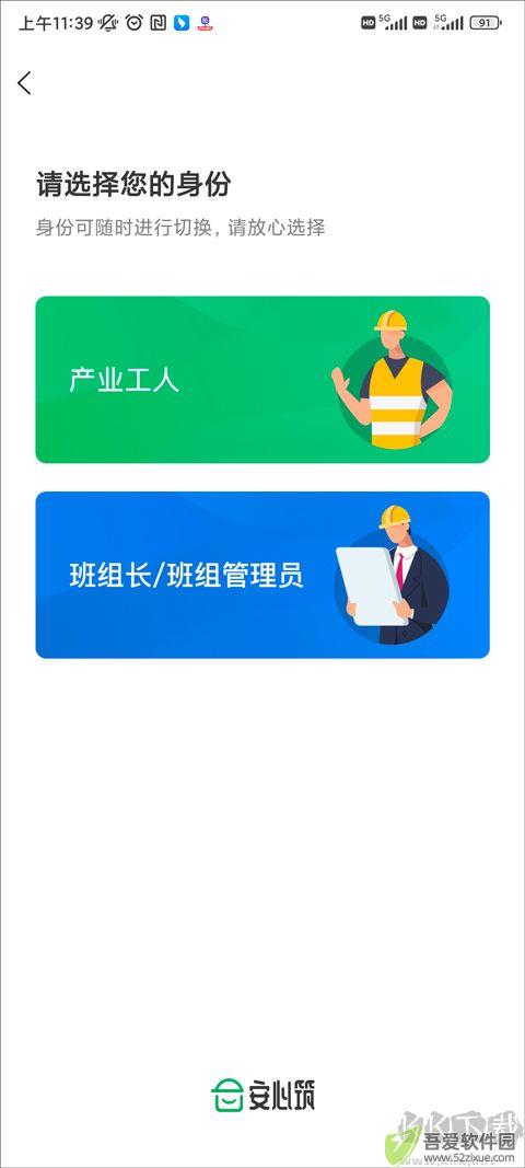 安心筑app