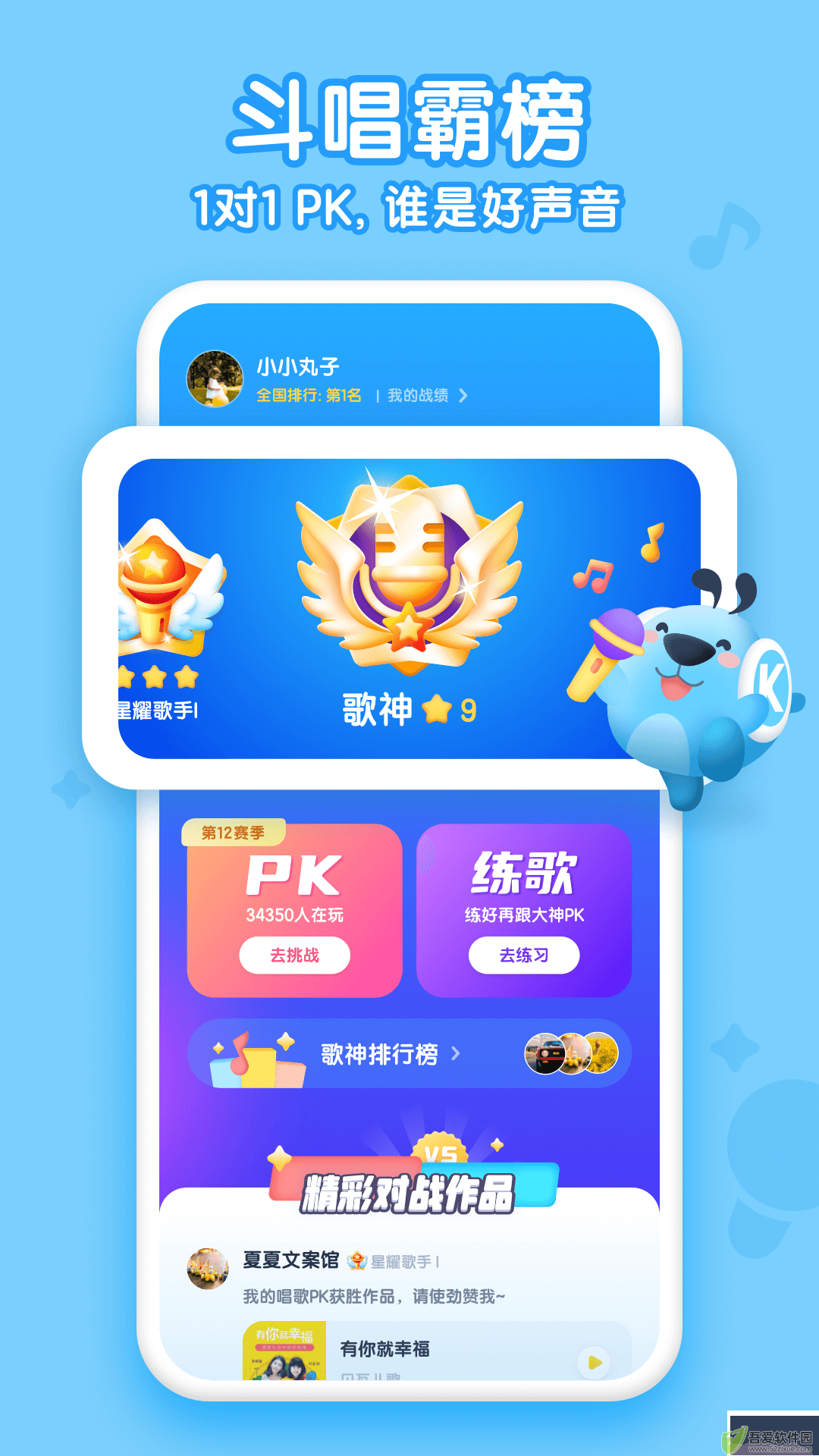 酷狗儿歌app