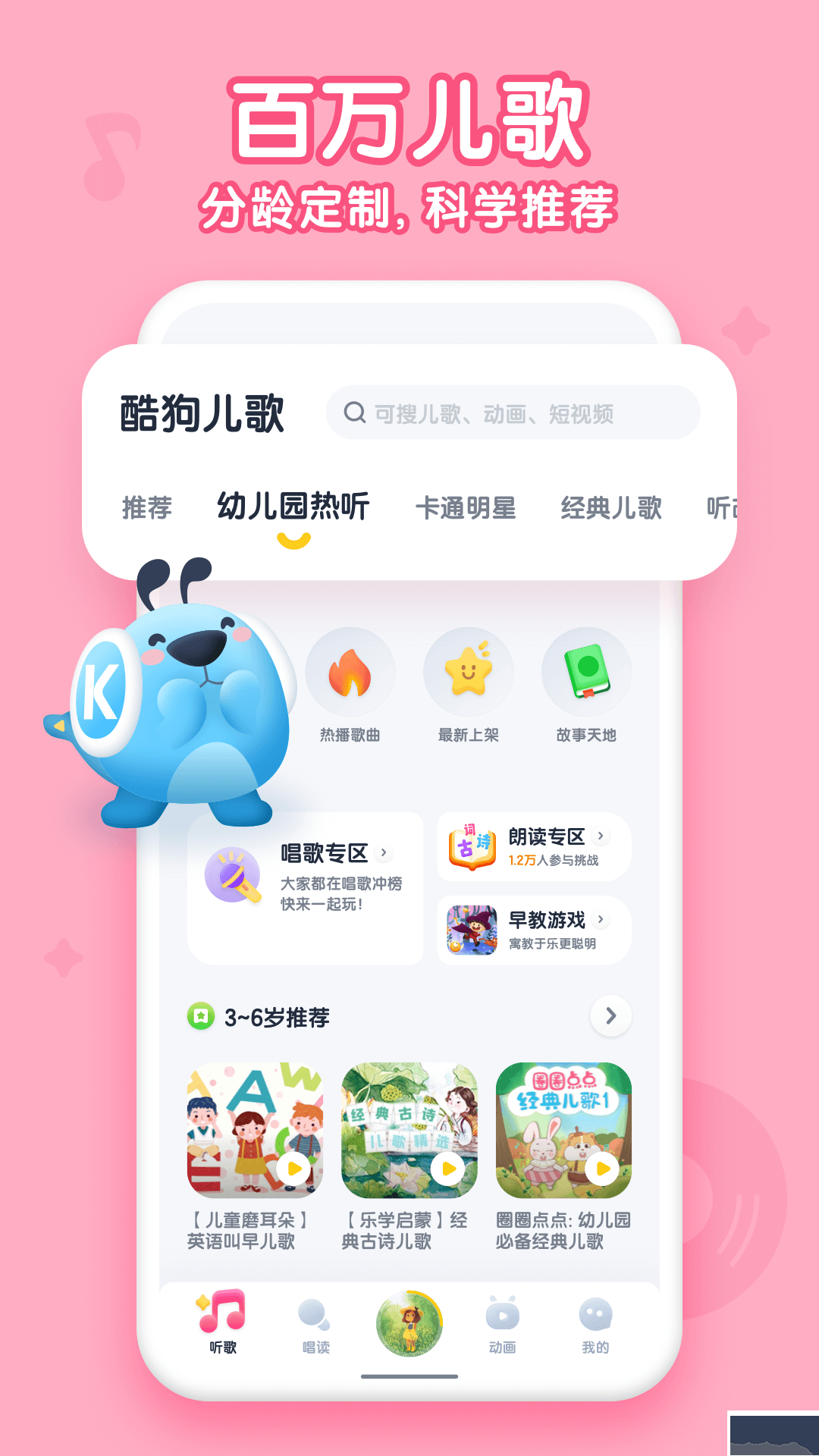 酷狗儿歌app