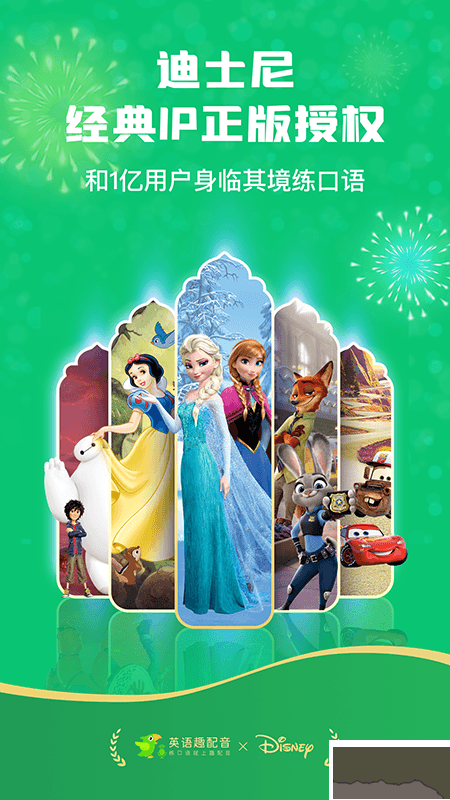 英语趣配音