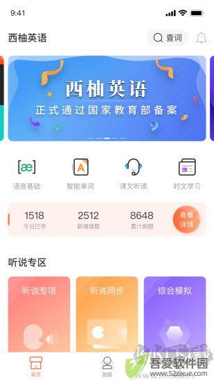西柚英语学生端安卓版