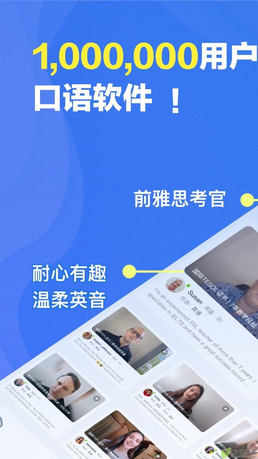口语侠