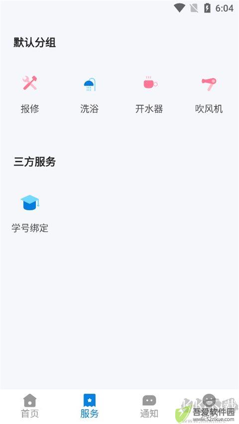 校钉app