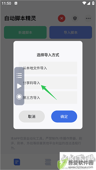 自动脚本精灵