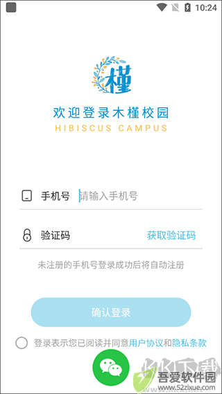 木槿校园