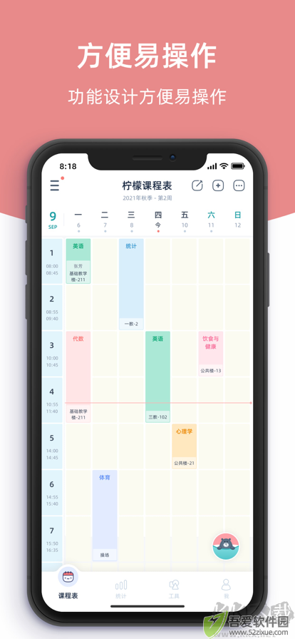 柠檬课程表